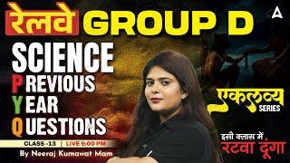 RRB Group D Science Classes 2025 | RRB Group D Previous Year Questions | Science By Neeraj Mam #13