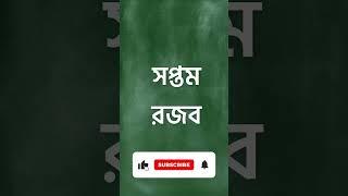 আরবি মাসের নাম | Arbi Maser Nam | Arbi Bhasha Shikkha By ITBuzz360 #Shorts