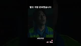 밸브 개방 완료했습니다 - 데드라인 (Deadline)