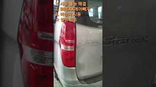 그랜드 스타렉스 시동 & 공기빼기
