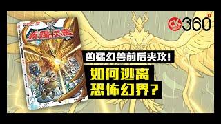 《寻龙历险系列 II 06：疾霆的灵禽 • 雷鸟》精彩PV