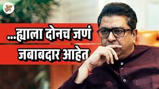 APolitical Portrait - Raj Thackeray | Season 1 | #VishayKhol