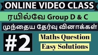 RRB Group D Previous Year Maths Questions | Railway Exam 2018