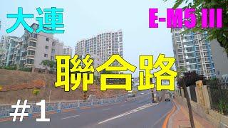 [4K]【中国】大連 聯合路 #1 / China  Lianhe Rd. / 中国 大连 联合路 / OLYMPUS OM-D E-M5 Mark III / Feiyu-Tech G6Max