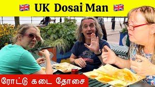 இங்கிலாந்தில் வெள்ளைக்காரர் விரும்பும் ரோட்டு கடை தோசை | UK Dosa Man