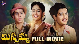 Missamma Telugu Full Movie | NTR | ANR | Savitri | Jamuna | Old Telugu Hit Movies | LV Prasad | TFN