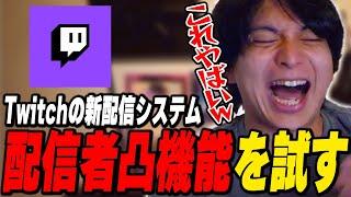 Twitchの配信者凸機能を試して爆笑するけんき【けんき切り抜き】