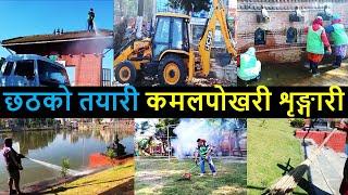 ️ Kamal Pokhari Cleaning After Balen Action | Changing Kathmandu after Balen Action | Balen News