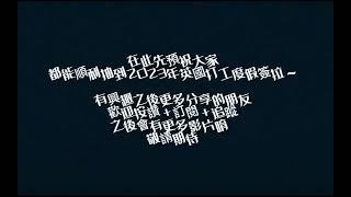 只要2分鐘，教你申請2年英國打工度假計畫～