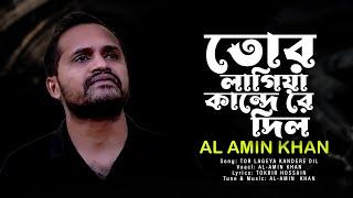 ALAMIN KHAN || BANGLA NEW SONG || Tor Lagiya Kandere Dil 2023