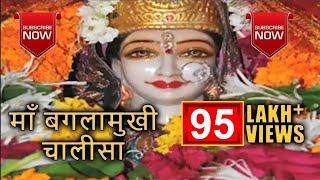 Baglamukhi Chalisa |Ma Baglamukhi Song 2017 | Best Bhajans Ever