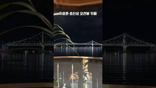 광안대교 뷰 초신상 카페 광안리 핫플! 무조건 됩니다 사장님이 건축을 하셔서 인테리어 퀄리티가 최고랍니다 #부산여행 #광안리카페 #부산카페