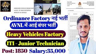 AVNL Recruitment 2025 | ITI Junior Technician | Post -1850 | HVF New vacancy | Ordinance Factory job