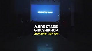 [송파댄스학원] #MORESTAGE #걸스힙합 #GIRLSHIPHOP #송파걸스힙합 #송파스트릿댄스 #송파댄스학원 #송파실용무용입시학원 #송파 #실용무용입시