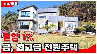 🟥급매. 밀양 1%. 단장면 최고급 전원주택. 밀양전원주택매매,밀양부동산매매,밀양촌집매매 ‍매물번호 : 168  #밀양전원주택매매#밀양촌집매매