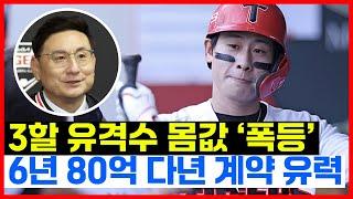 기아타이거즈 3할 유격수 박찬호 몸값 폭등!! FA시장 핵폭탄 예고... 6년 80억 다년계약설까지... '술렁'