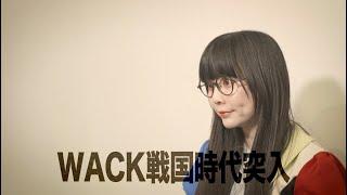 「Even without BiSH, this is WACK」インタビュー動画公開　〜第二弾　GANG PARADE part.1〜