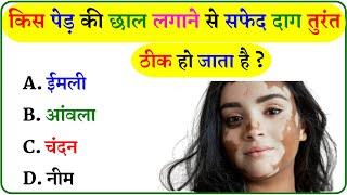 GK Question || GK In Hindi || GK Question and Answer || GK Quiz ||