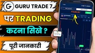 Guru trade 7 app me trading kaise karen ? !! how to trade in Guru trade 7 app ?