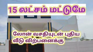 15 லட்சம் மட்டுமே, வீடு விற்பனைக்கு,15 lakh only,House For Sale@lowbudget, Ragav @Media