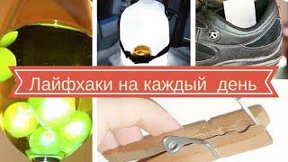 ️ Лайфхаки и креативные советы TOP 100 