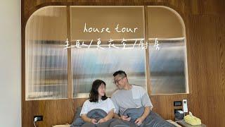 新家開箱House tour(下)三房兩廳28坪｜夢幻更衣室怎麼裝潢| 打掉隔間也要留的大廚房| L型窗景衛浴｜蛋殼居日記