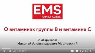 Клиника EMS