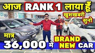 अपनी "YOUTUBE FAMILY" को RANK 1 बनाना है36,000 मे CARSecondhand Cars Used Cars in Delhi for Sale