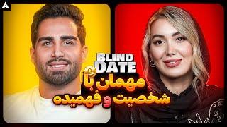 Blind Date 47  یکی از بهترین بلایند دیت هام با مرد عاقل و خانم زیبا ️