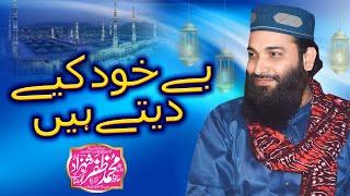 Bekhud kiye dete Hain | Hafiz Zafar Shahzad | 2025 New Heart Touching Beautiful Naat Sharif