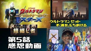 ウルトラマンニュージェネレーションスターズ第５話　鎧纏し者　鎧のウルトラマン特集　ウルトラマンエックス　ウルトラマンアークの紹介　幻のサトゥルーアーマーＴＶ初登場　ハイブリッドアーマーソフビ発売