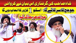 Zaheer ul hassan vs qazi faiz essa bayan today best bayan tlp saad hussain rizvi