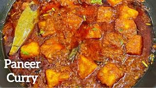 Paneer Curry | పనీర్ కర్రీ ఇలా చేస్తే | వేడి వేడి అన్నం చపాతీలోకి సూపర్గా తినెయ్యచ్చు/ Paneer Curry