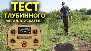 Тест металлоискателя Golden Mask Deep Hunter Mobile в реальных условиях