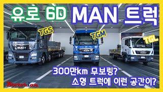 소형 트럭인데 이런 공간이? 만트럭 TGM, TGL 시승기 MAN Truck & Bus