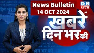 din bhar ki khabar | news of the day, hindi news india | Rahul Bharat jodo nyay yatra News | #dblive