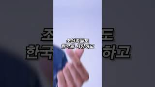 사람들이 몰랐던 고려인과 조선족 충격적인 차이 #shorts