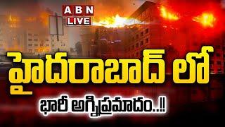 LIVE: హైదరాబాద్ లో భారీ అగ్నిప్రమాదం..!! || Hyderabad Fire Accident || ABN Telugu