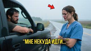 Отец Одиночка Подобрал Промокшую Медсестру, Но То, Что Она СКРЫВАЛА, Оставило Его Без ДАРА РЕЧИ.