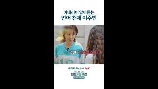 언어 천재? is N/a #텐트밖은유럽로맨틱이탈리아