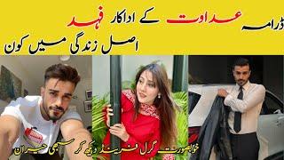 Adawat episode 60 drama cast Fahad  biography|| sachal Afzal biography