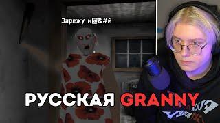 ДРЕЙК ИГРАЕТ В МОД НА РУССКУЮ БАБКУ | GRANNY