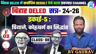 Bihar Deled 2024-26 | 1ST YEAR |  F02 | CLASS 08  | BY GAURAV VERMA | #bihar_deled_2024_26