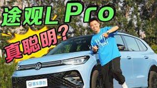 途观L Pro全体验 油车到底能不能智能化？途观L Pro太想进步了！