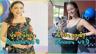 9 ดารา คนดัง มีลูกตอน อายุ 40 อัพ ไม่หวั่นแม้ตั้งครรภ์ตอนอายุมาก