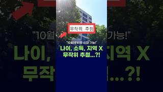 10월 주목해야 할 완전 큰평수 임대주택이 떴다!!