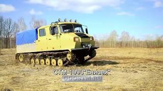 СТМ-1993 "Енисей"