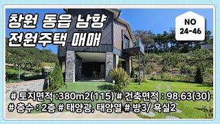 창원 동읍 깨끗한 전원주택 매매