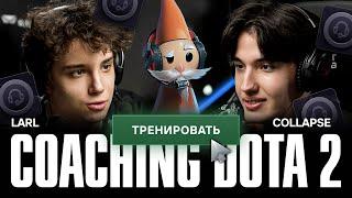 TEAM SPIRIT: КОУЧИНГ DOTA 2