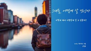 용감한 친구 l 그대들, 어떻게 살 것인가_02 l 오디오북 l 지브리 | 잠잘때듣는|